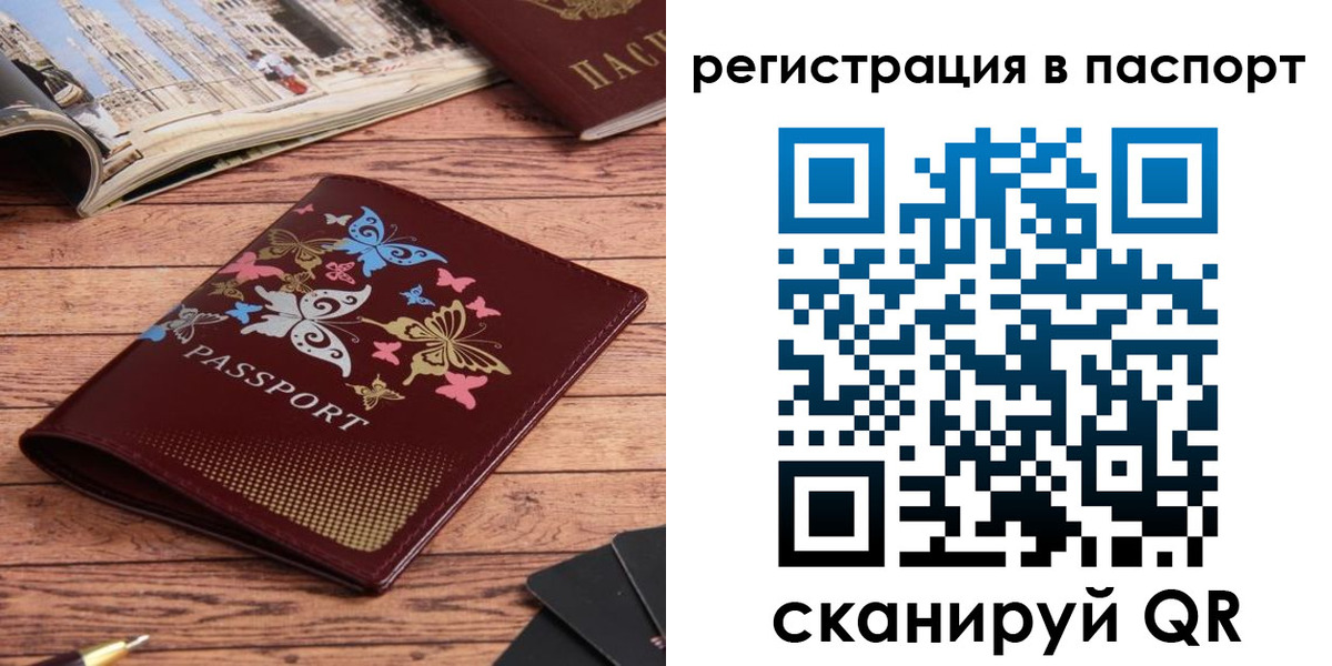 прописка паспорт в Фрязино