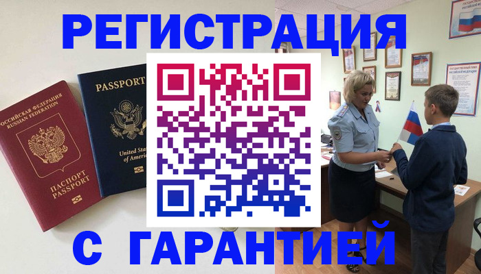 прописка ребенка в Фрязино