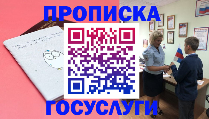 временная регистрация надежно в Фрязино