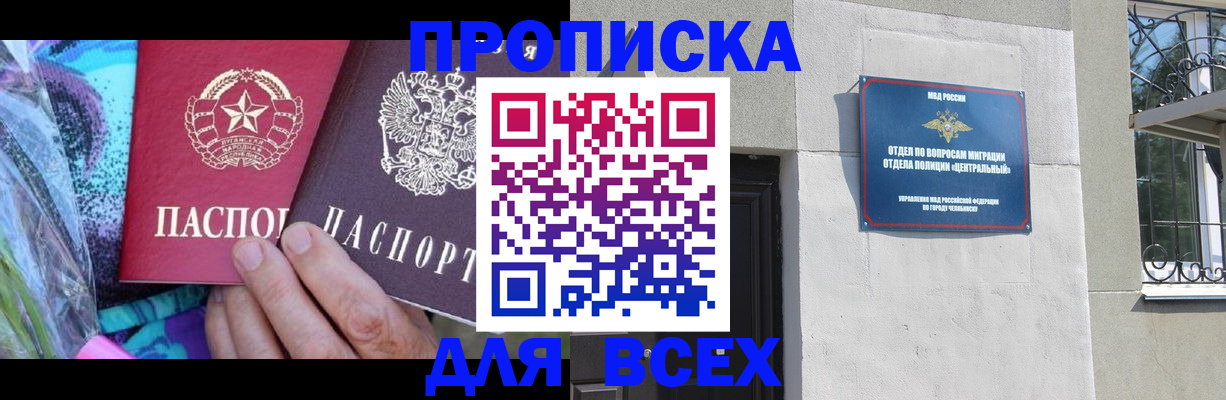 прописка регистрация в Фрязино